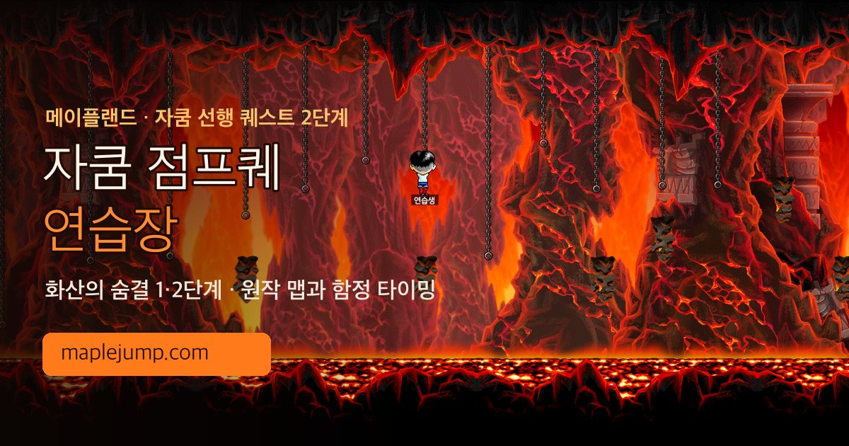 화산의 숨결 1단계 맵에서 캐릭터가 용암 위 바위 기둥 사이를 건너는 장면